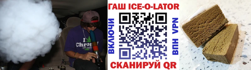 Гашиш ice o lator  где можно купить   Касли 